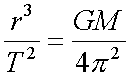 r^3/T^2=GM/4 pi^2